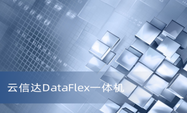 凯发k8国际DataFlex一体机